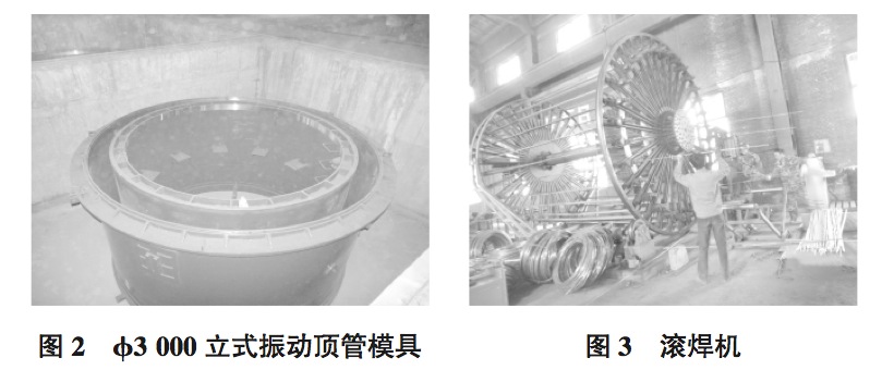 3000立式振動(dòng)頂管模具