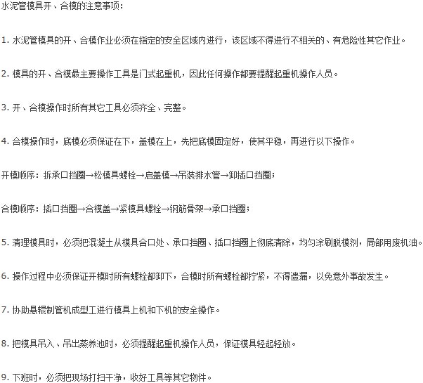 水泥管模具使用說明書