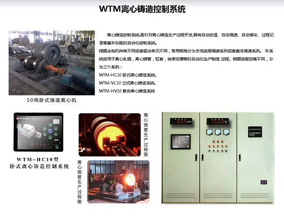 離心鑄造機控制系統